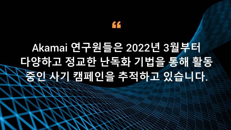 끝없는 피싱 사기: 맹렬히 활동하는 ‘나탈리 해밀턴(Natalie Hamilton)’과 전동 드릴